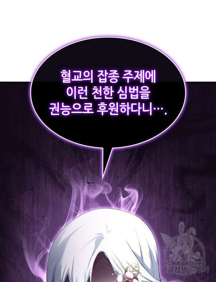 나 혼자 특성빨로 무한 성장 60화 25