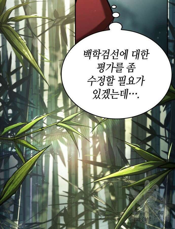 나 혼자 특성빨로 무한 성장 60화 28