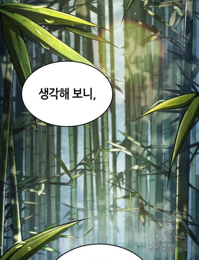 나 혼자 특성빨로 무한 성장 60화 29