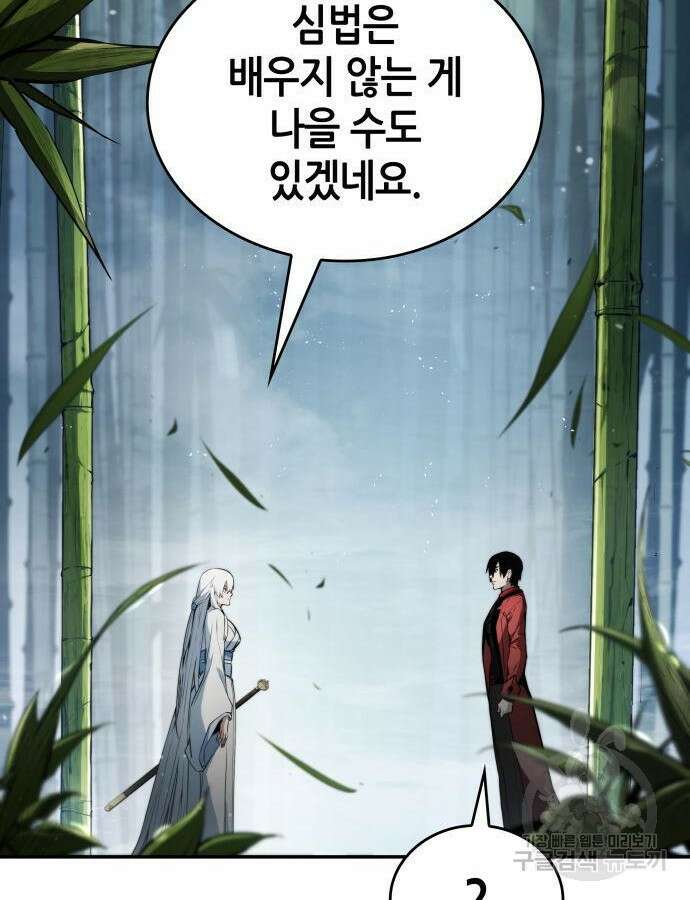 나 혼자 특성빨로 무한 성장 60화 30