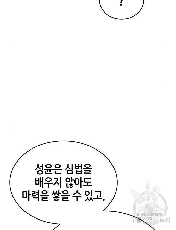 나 혼자 특성빨로 무한 성장 60화 31