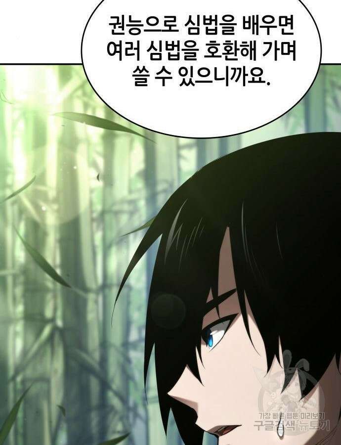 나 혼자 특성빨로 무한 성장 60화 32