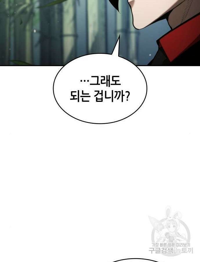 나 혼자 특성빨로 무한 성장 60화 33