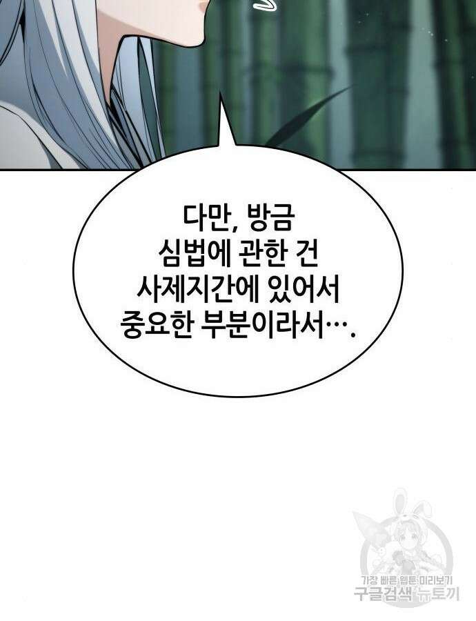 나 혼자 특성빨로 무한 성장 60화 35