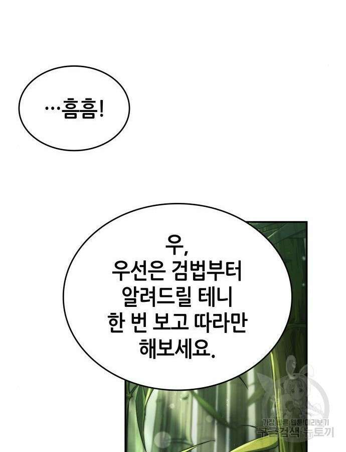 나 혼자 특성빨로 무한 성장 60화 36