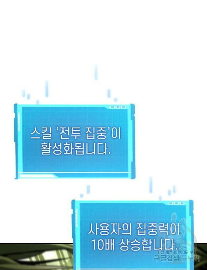 나 혼자 특성빨로 무한 성장 60화 38