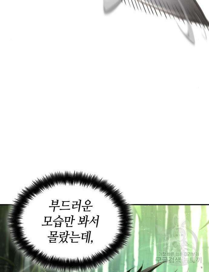 나 혼자 특성빨로 무한 성장 60화 44