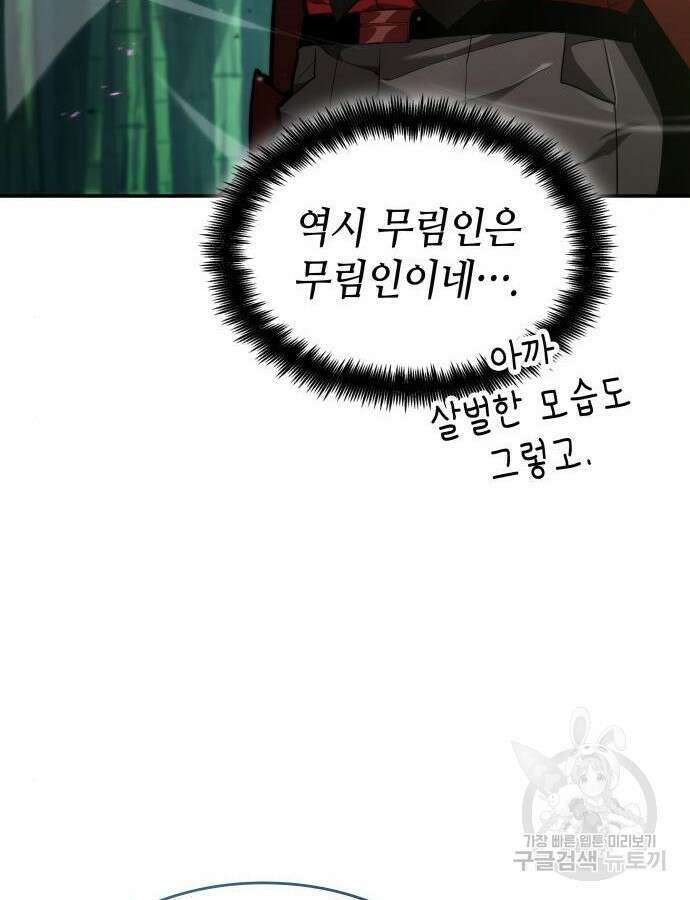나 혼자 특성빨로 무한 성장 60화 46