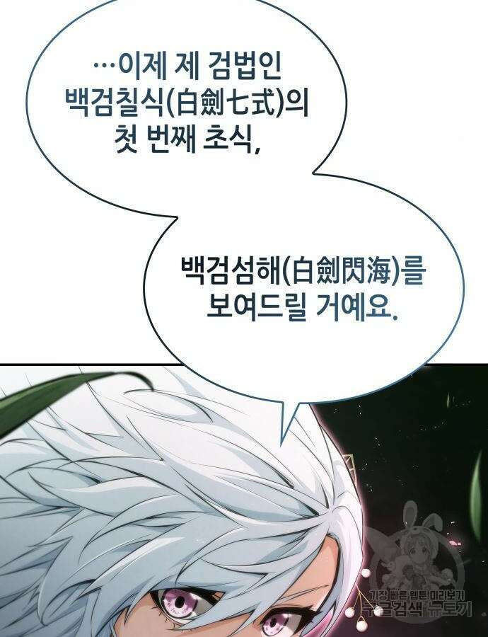 나 혼자 특성빨로 무한 성장 60화 47