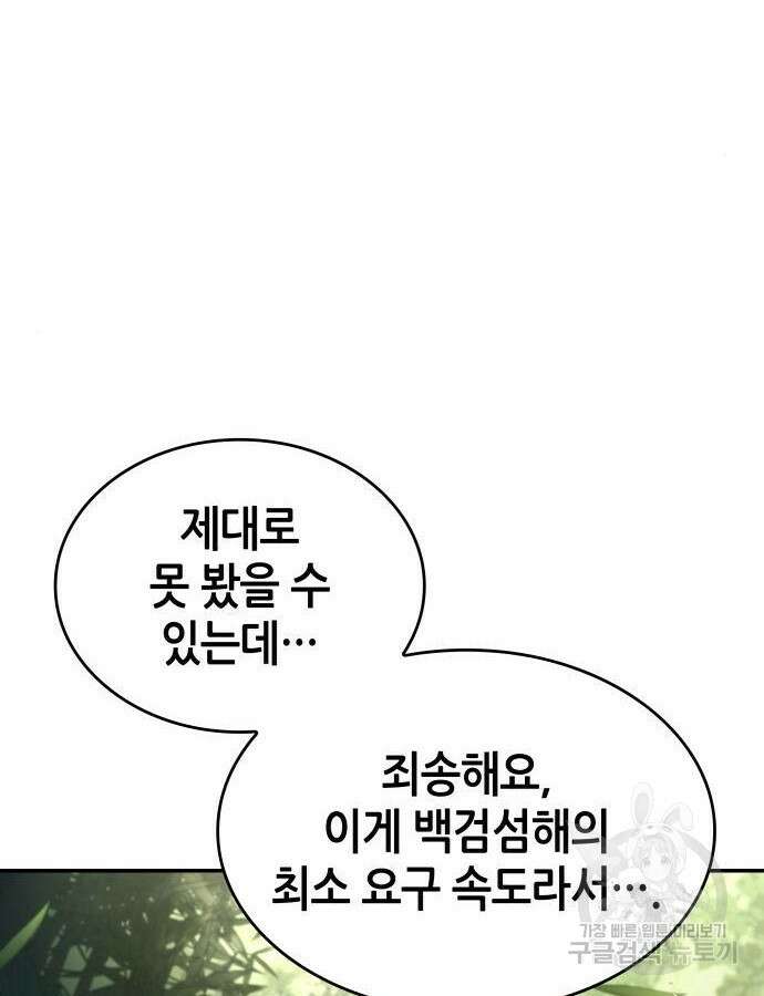 나 혼자 특성빨로 무한 성장 60화 54