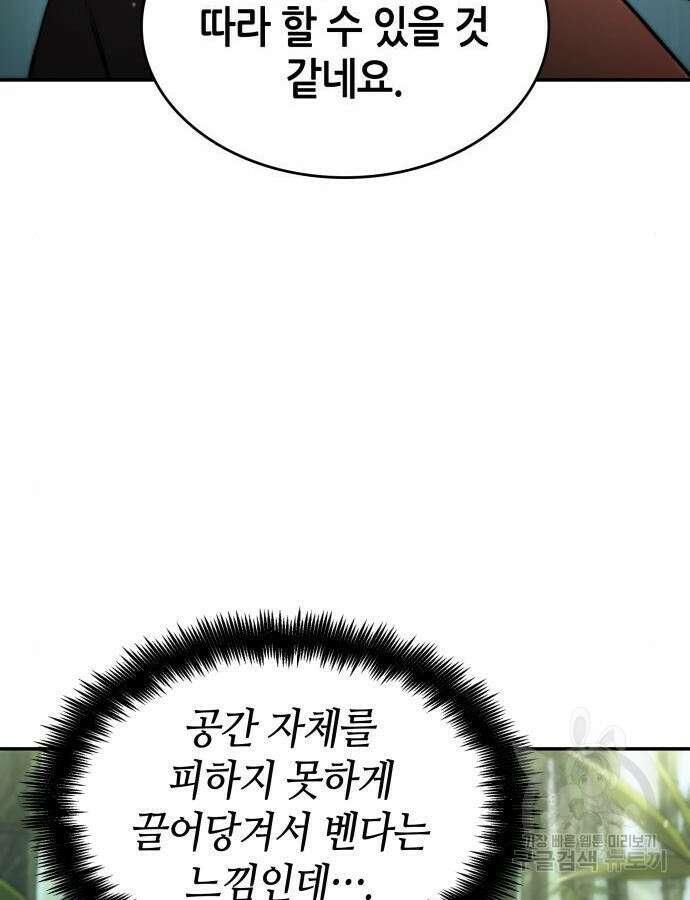 나 혼자 특성빨로 무한 성장 60화 58