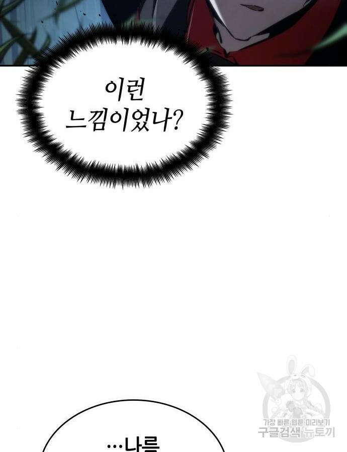 나 혼자 특성빨로 무한 성장 60화 66