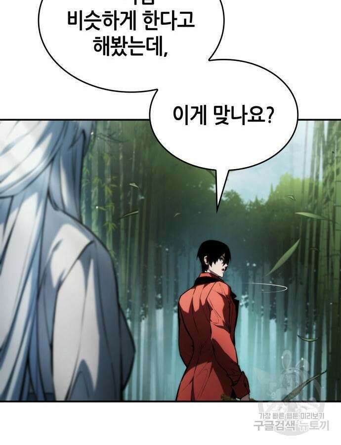 나 혼자 특성빨로 무한 성장 60화 67
