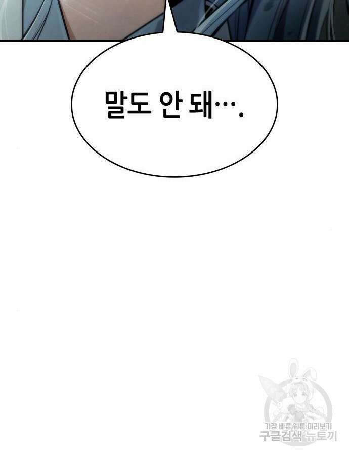 나 혼자 특성빨로 무한 성장 60화 70