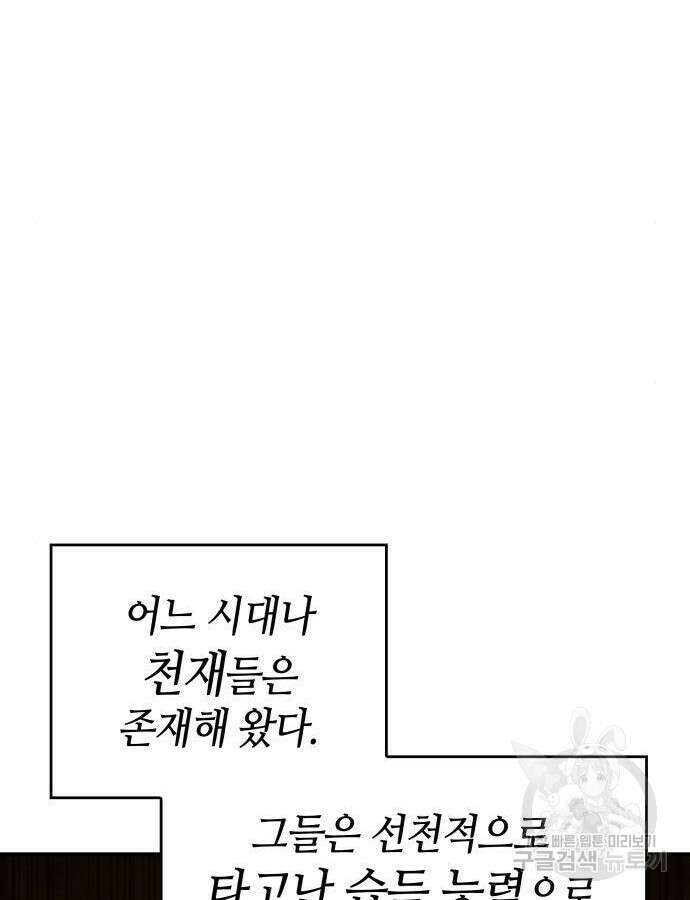 나 혼자 특성빨로 무한 성장 60화 72
