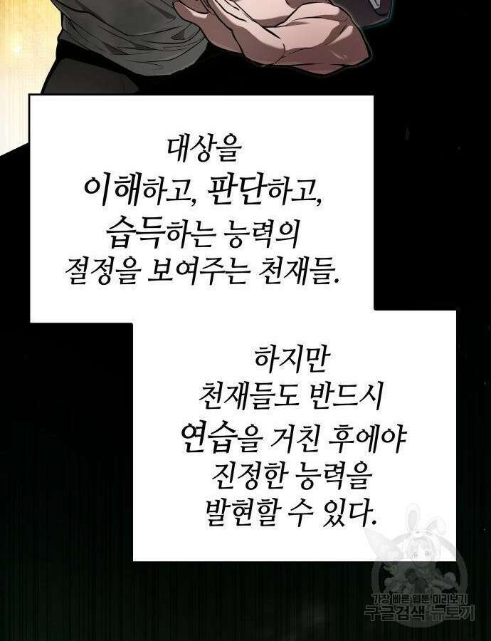 나 혼자 특성빨로 무한 성장 60화 74