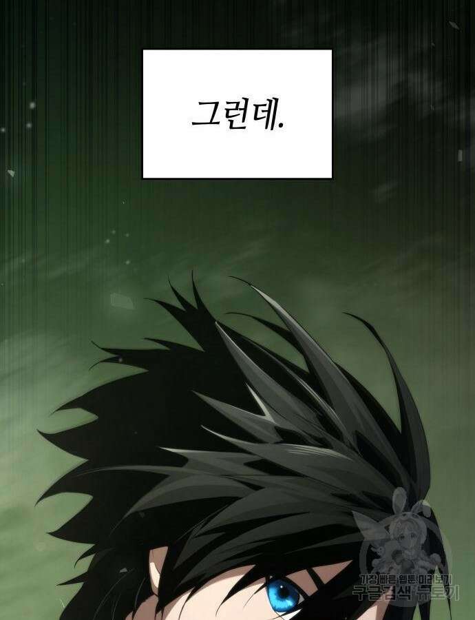 나 혼자 특성빨로 무한 성장 60화 75