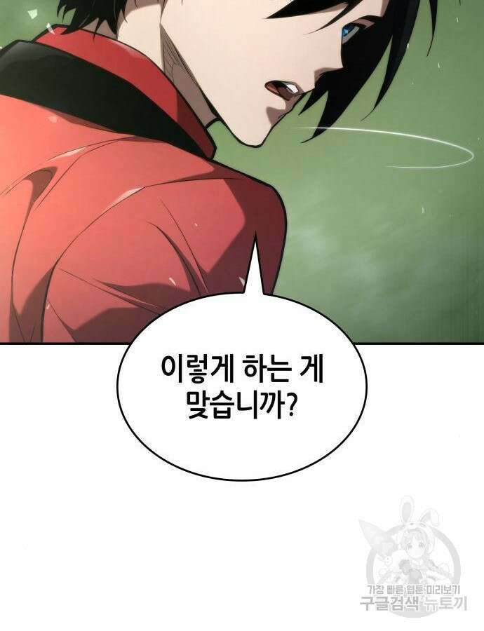 나 혼자 특성빨로 무한 성장 60화 76