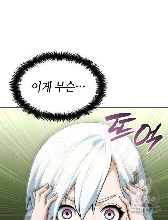 나 혼자 특성빨로 무한 성장 60화 77