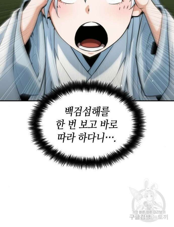 나 혼자 특성빨로 무한 성장 60화 78