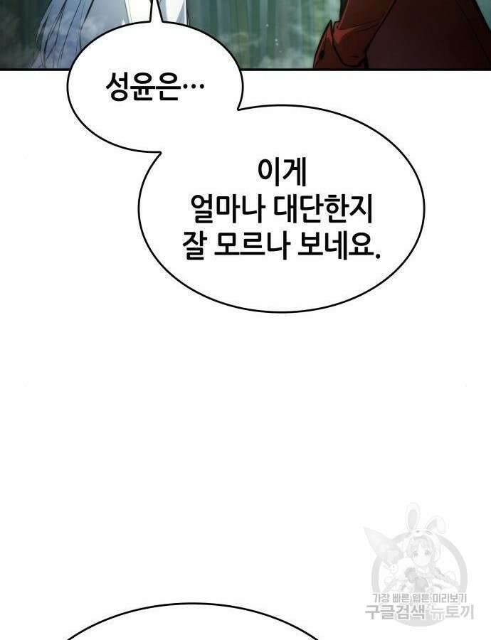 나 혼자 특성빨로 무한 성장 60화 80