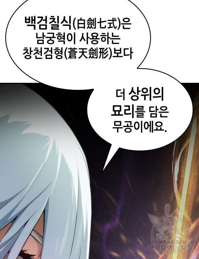 나 혼자 특성빨로 무한 성장 60화 81