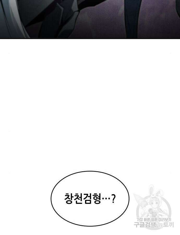 나 혼자 특성빨로 무한 성장 60화 83