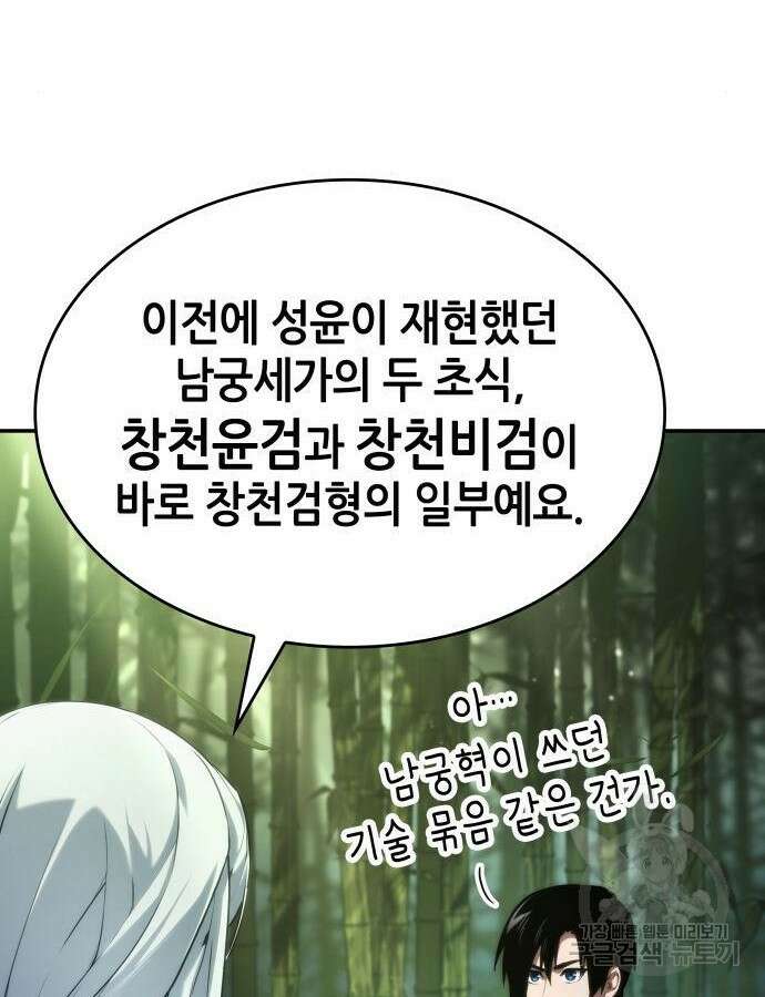나 혼자 특성빨로 무한 성장 60화 84