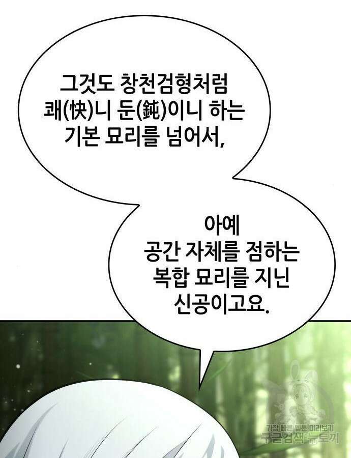 나 혼자 특성빨로 무한 성장 60화 86