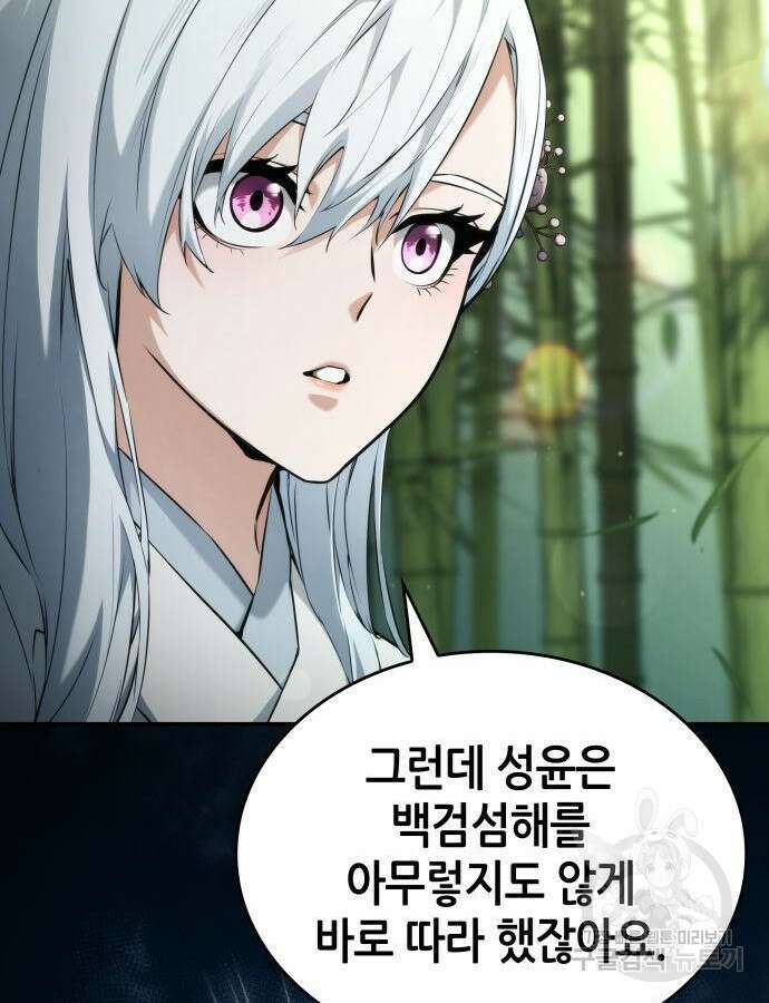 나 혼자 특성빨로 무한 성장 60화 87