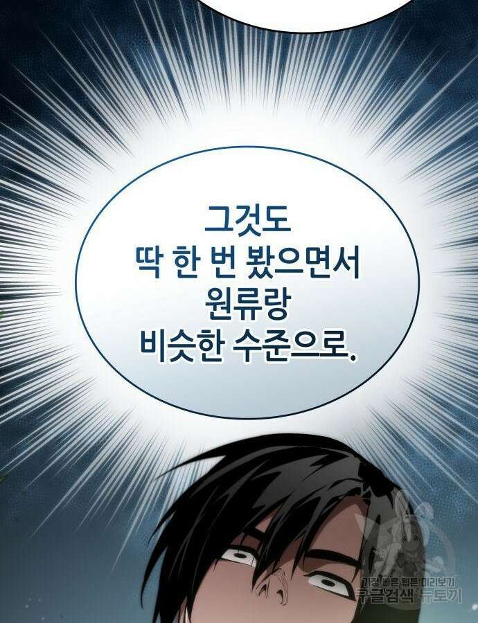 나 혼자 특성빨로 무한 성장 60화 88
