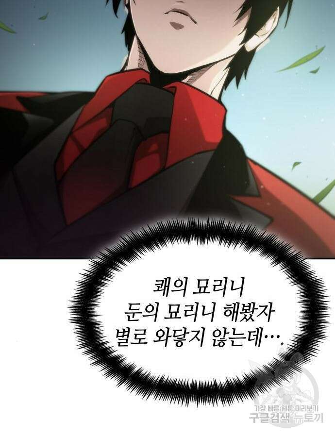 나 혼자 특성빨로 무한 성장 60화 89