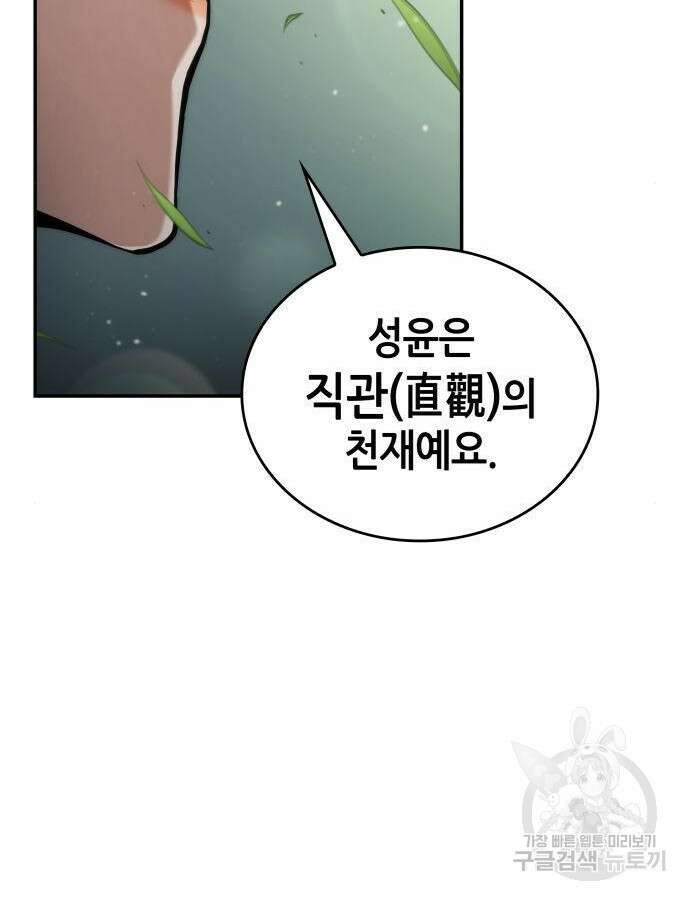 나 혼자 특성빨로 무한 성장 60화 91