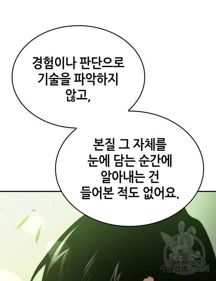 나 혼자 특성빨로 무한 성장 60화 92
