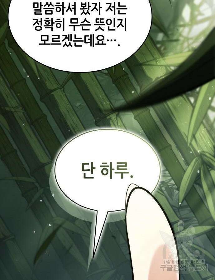 나 혼자 특성빨로 무한 성장 60화 96
