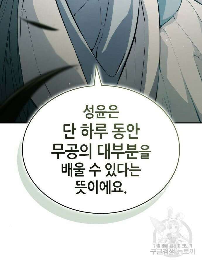 나 혼자 특성빨로 무한 성장 60화 98