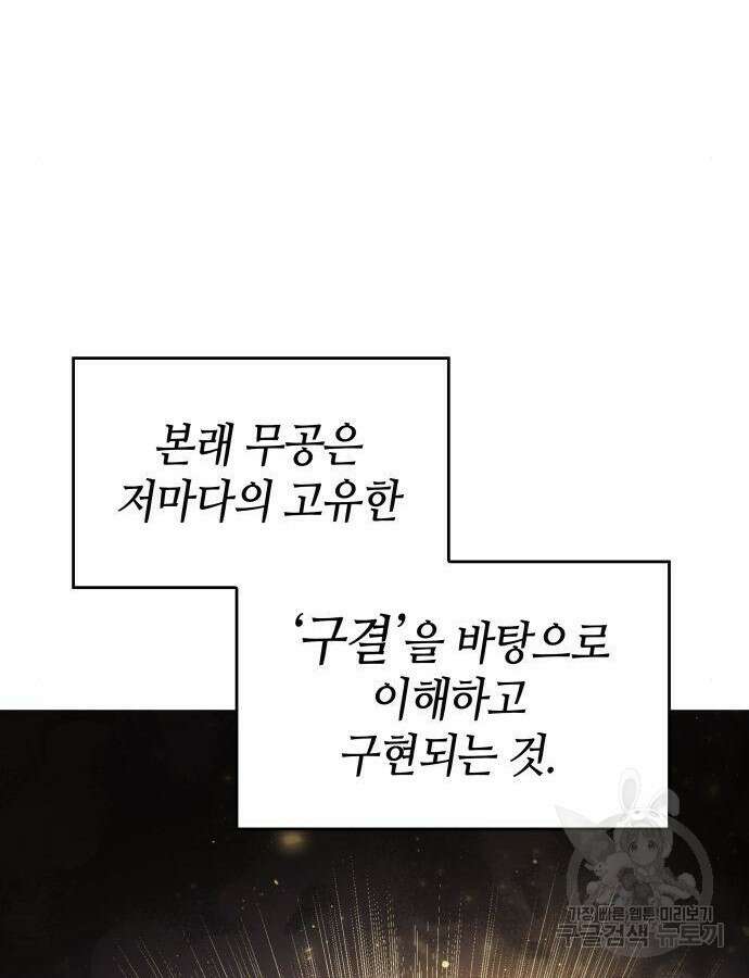 나 혼자 특성빨로 무한 성장 60화 99