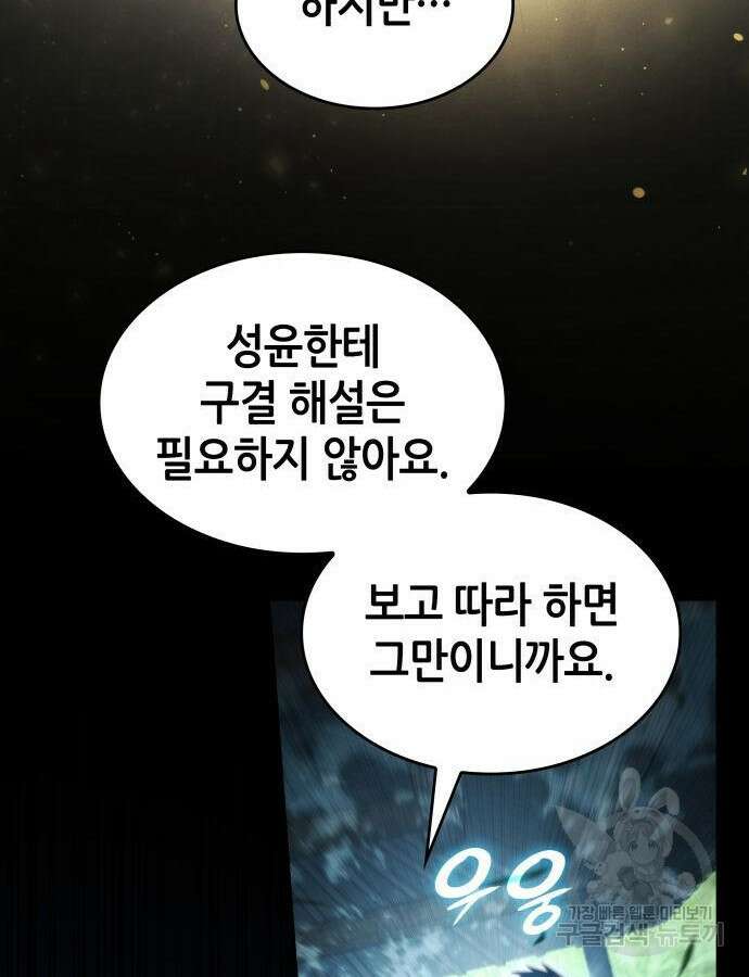 나 혼자 특성빨로 무한 성장 60화 101