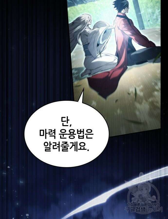 나 혼자 특성빨로 무한 성장 60화 102