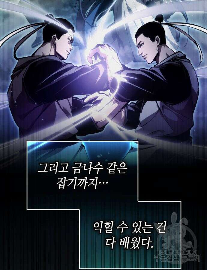 나 혼자 특성빨로 무한 성장 60화 104