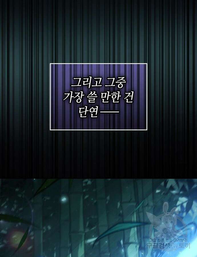 나 혼자 특성빨로 무한 성장 60화 105