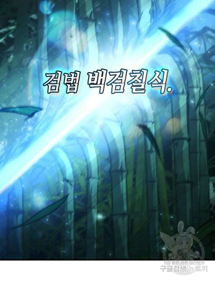 나 혼자 특성빨로 무한 성장 60화 106