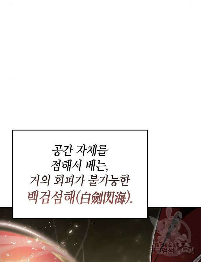나 혼자 특성빨로 무한 성장 60화 107