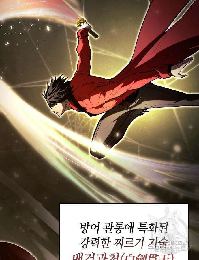 나 혼자 특성빨로 무한 성장 60화 108