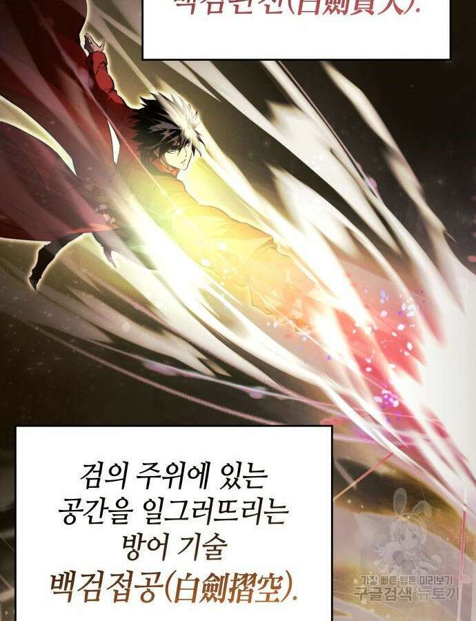 나 혼자 특성빨로 무한 성장 60화 109