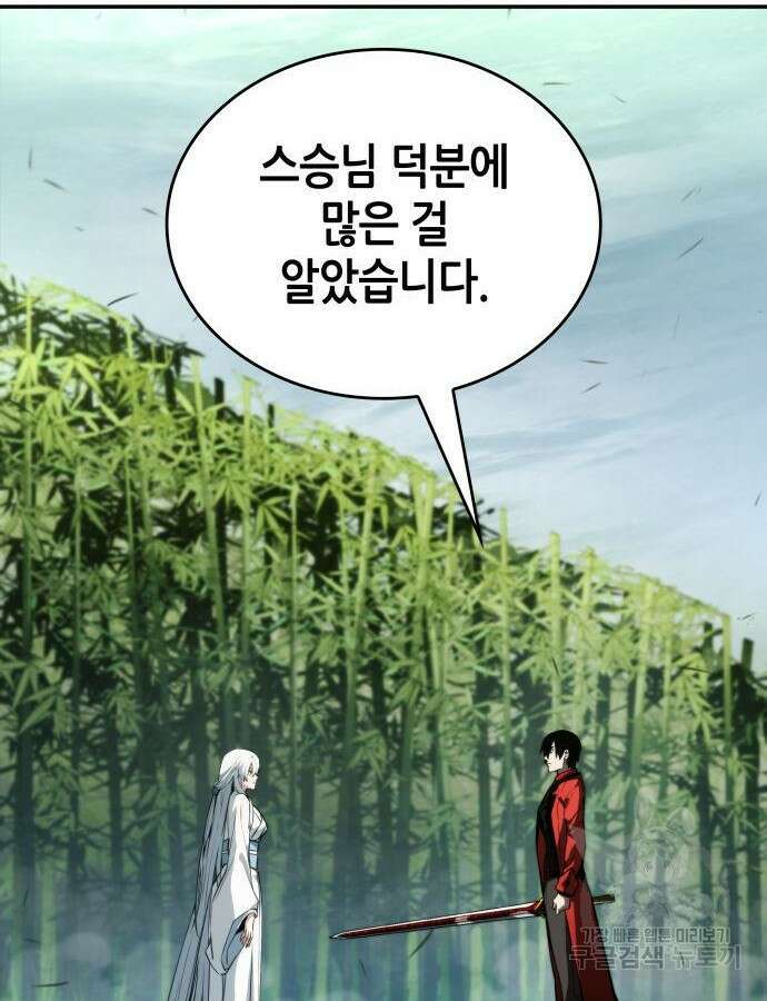나 혼자 특성빨로 무한 성장 60화 115
