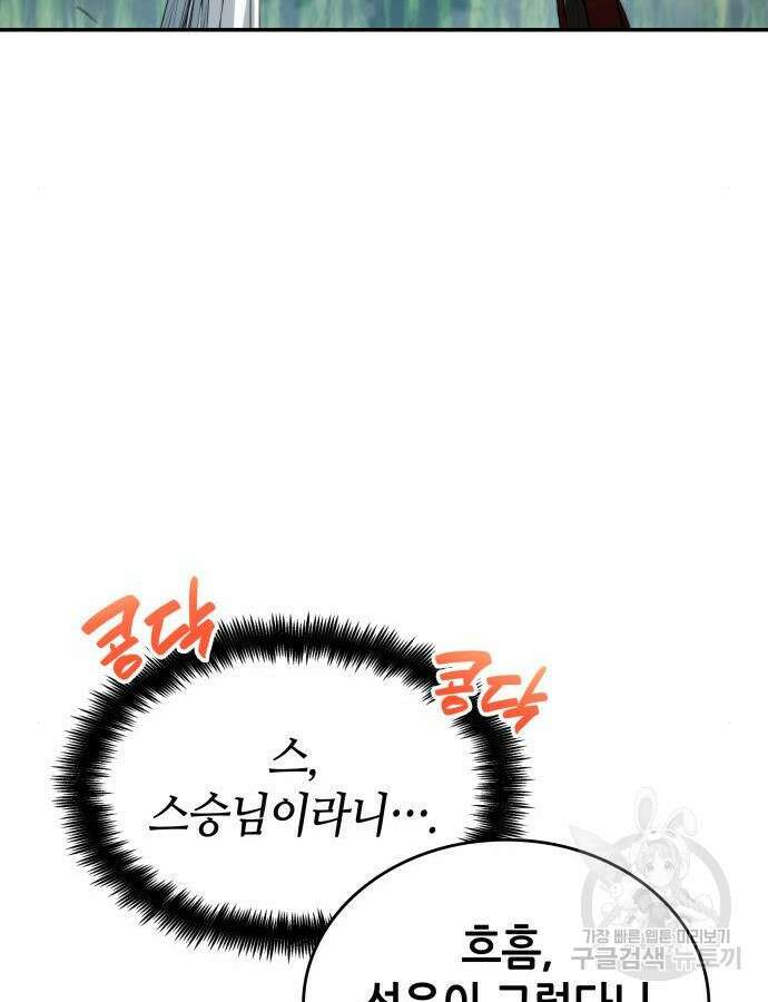 나 혼자 특성빨로 무한 성장 60화 116