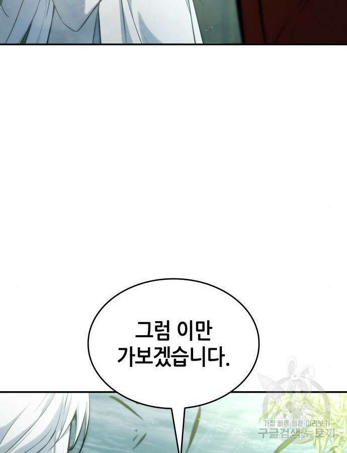 나 혼자 특성빨로 무한 성장 60화 118