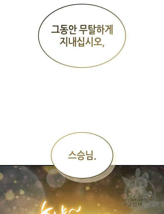 나 혼자 특성빨로 무한 성장 60화 122