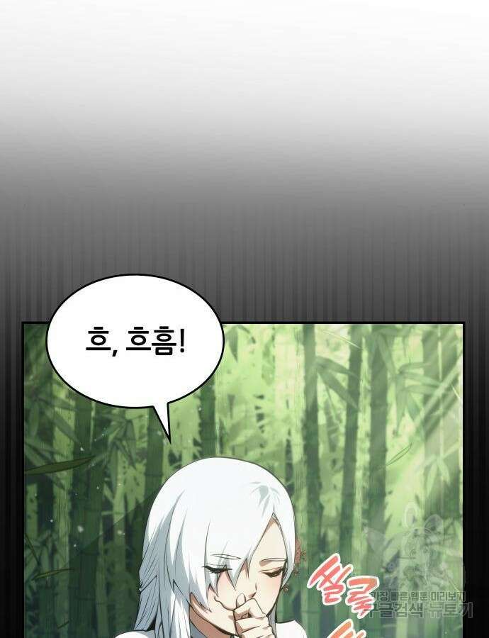 나 혼자 특성빨로 무한 성장 60화 124